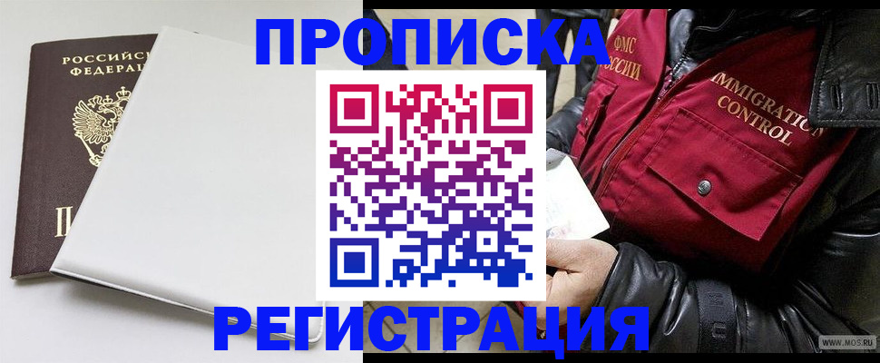 прописка паспорт в Ленинске